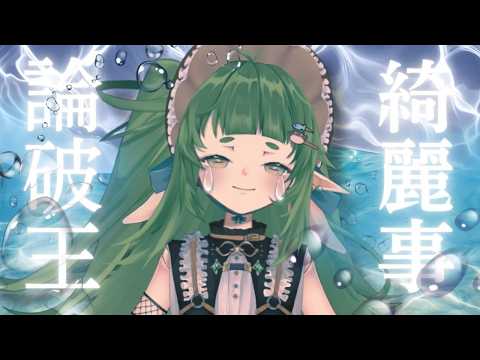 悟り世代が綺麗事に感想述べてみた