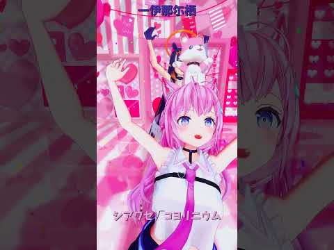 「ホロライブ」「シアワセ√コヨリニウム」　@HakuiKoyori　shorts サムネイル