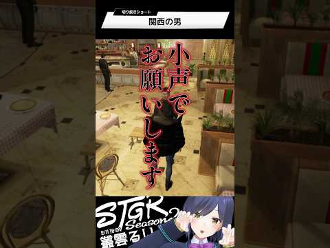 関西の男 | ストグラ | 静凛 shorts サムネイル