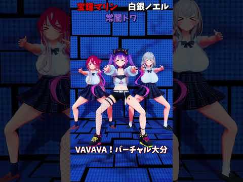 「hololive」「VAVAVA！バーチャル大分」各チャンネルに飛べます→　@ShiroganeNoel 　@Housho… サムネイル