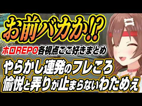 【ホロライブ切り抜き/戌神ころね】高速フラグ回収のふーたんに恥ずかしいシーンを見られるころさんを弄るわためぇなどホロR…