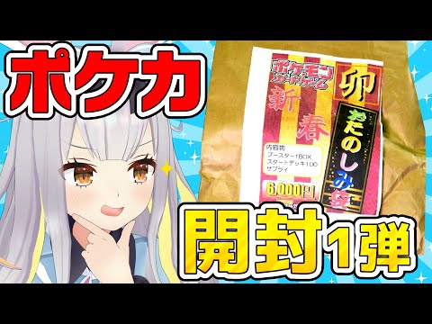 【1/2】1月が終わる前にポケカ福袋開封いくぞお！！！ サムネイル