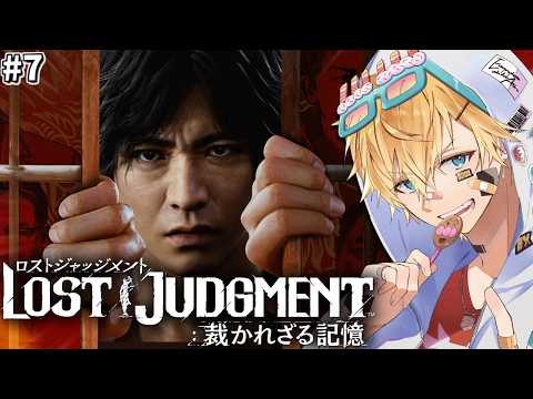 「世界で大絶賛」された木村拓哉さん演じる主人公と最後の怪事件に挑む超名作ゲーム『 LOST JUDGMENT：裁かれざ…