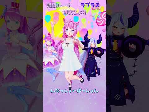 「hololive」「んなっしょいぱっしょん」ルーナさんのチャンネルに飛べます→  @HimemoriLuna 　shorts サムネイル