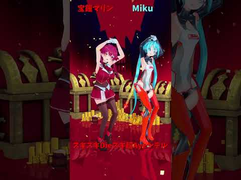 「hololive」「スキスキDieスキ超Ayeシテル」マリンさんのチャンネルに飛べます→　@HoushouMarine… サムネイル