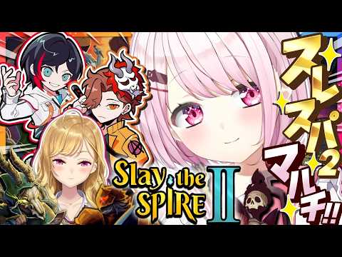 【 Slay the Spire 2 】4人でスレスパ2マルチ💀👻再びこの愉快なメンバーでクリア目指すぞ✨ w/鷹宮・… サムネイル