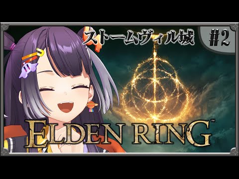 【ELDEN RING】02  完全初見エルデンリング！ストームヴィル城へ？ 【海妹四葉/nijisanji】 サムネイル