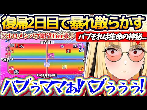 【バブ願望Tier表】復帰2日目から暴れ散らかし、欲望全開の尖り散らかした企画『ホロメンバブ願望Tier表』を作り始め… サムネイル