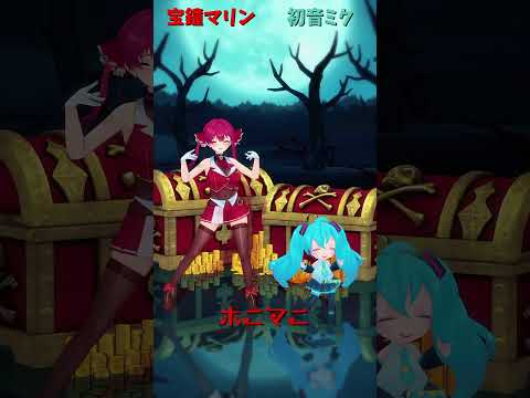 「hololive」「ホニマニ」マリンさんのチャンネルに飛べます→　@HoushouMarine 　shorts サムネイル