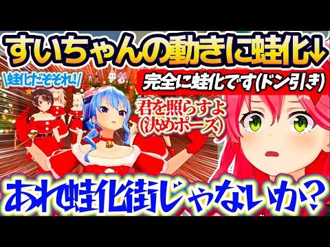 【3Dで蛙化街】普段はクールなのに突然『蛙化してしまう行動(言動)』を3Dで始めるすいちゃんにドン引きするホロメン達w… サムネイル