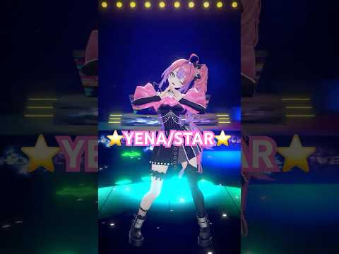 眩しくてごめん🙏💕 YENA_STAR 踊ってみた【綺々羅々ヴィヴィ)vtuber hololive dance サムネイル