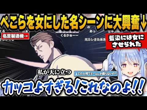 少女だったぺこらを大人の女にした名言製造機藍染の名シーンに大興奮のぺこらｗ【ホロライブ切り抜き/兎田ぺこら】 サムネイル