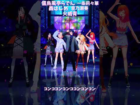 「ホロライブ」「コンココンコンココンコンコン」@TodorokiHajime  shorts サムネイル