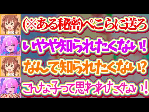 【※ぺこら視聴禁止】『ぺこらには絶対に知られたくない秘密』をころさんに握られてしまうも、その理由があまりにも乙女すぎる… サムネイル