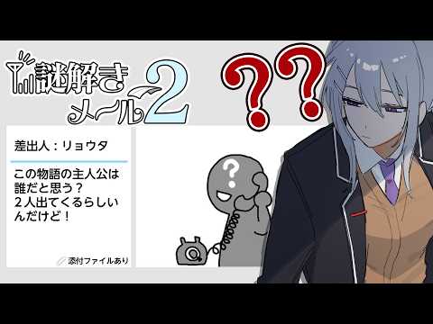 【謎解きメール2】今夜、何かが…起こる⁉脳みそいっぱい使っておこッ☆彡【nijisanji / 樋口楓】 サムネイル