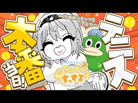 【朝活雑談】ホロメンとごはんいったり！先週プライベートトークできなかった分いっぱい話したい🎵【白銀ノエル/hololive】 サムネイル