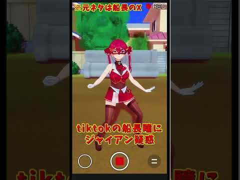 「ホロライブ」「パイパイ仮面でどうかしらん？」 @HoushouMarine  shorts サムネイル