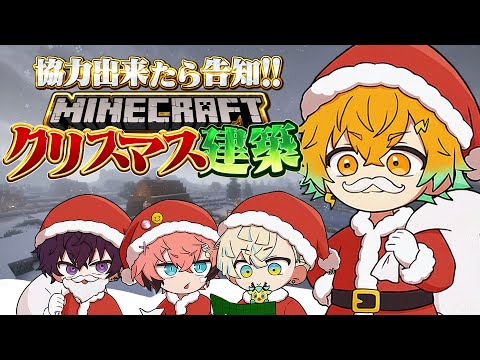 【Minecraft】クリスマスにちなんだものを作るぞ！！！放課後オリエンス 【宇佐美リト/nijisanji】 サムネイル
