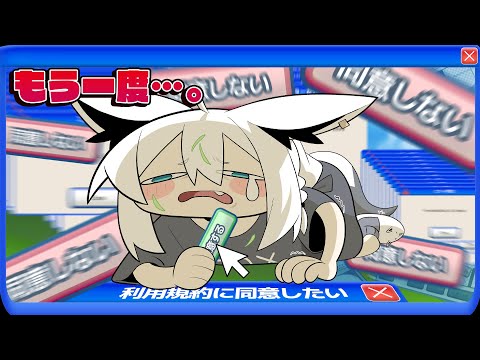 【利用規約に同意したい】もう一度…利用規約に同意させてくれないだろうか【白上フブキ/hololive】 サムネイル