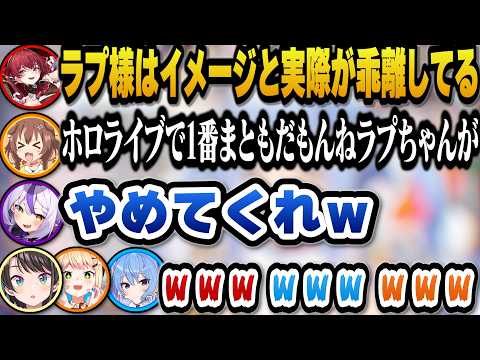 傍若無人なクソガキキャラなのに実際はホロライブで1番まともと言われ営業妨害されるラプ様ｗ【ホロライブ切り抜き/大空スバ… サムネイル