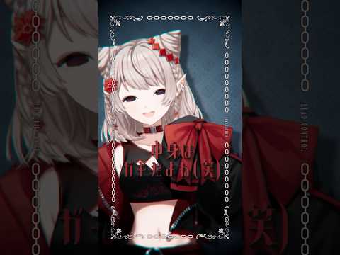 新衣装で⛓️リードコントロール/なるみや 歌ってみた にじさんじ vtuber shorts