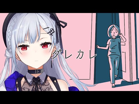 【ダレカレ】人の認識の「歪み」を体験する、話題のゲーム【nijisanji / 葉加瀬冬雪 】 サムネイル