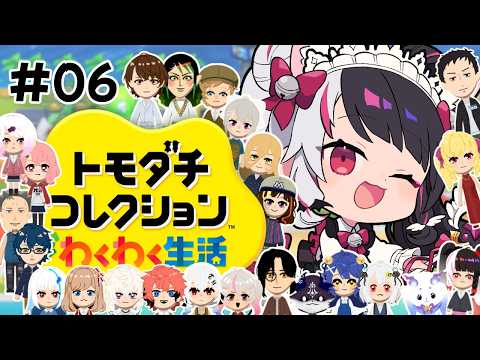 【 トモダチコレクション わくわく生活 】06　トモコレ最新作✨ 夜型しかいない島 【 にじさんじ / 夜見れな 】 サムネイル