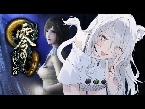 【零】01 和風ホラー名作に挑む！零 ～月蝕の仮面～【獅白ぼたん/hololive】 サムネイル