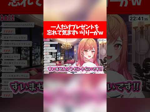 一人だけプレゼントを忘れて気まずいりりーかw【ホロライブ切り抜き/一条莉々華/大空スバル/星街すいせい/さくらみこ】