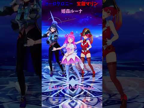 「ホロライブ」「んなっしょいぱっしょん」　@HimemoriLuna　shorts サムネイル