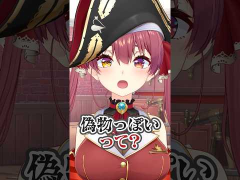 【悲報】マリン船長、声が変わってしまい偽物っぽくなる…shorts サムネイル