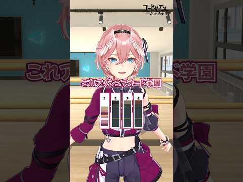 カラーコードクイズ〜アッシュフォード学園編〜 shorts コードギアス codegeass クイズ サムネイル