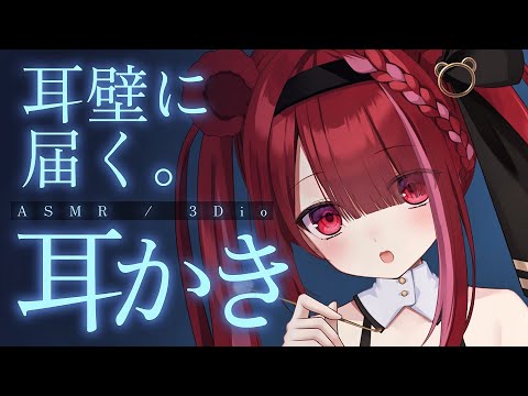【ASMR/3Dio】耳壁を刺激するカリカリ耳かき。耳垢をごっそり耳掃除。睡眠┆囁き┆Earcleaning┆Whis… サムネイル