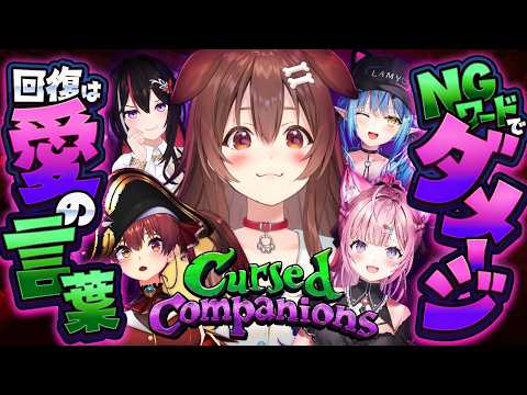 【Cursed Companions】ころね支店はこちら～👇👉👆【ホロコンパニオンズ】 サムネイル