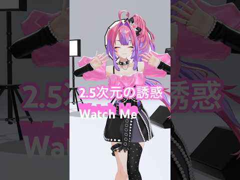 Watch Me/それじゃパシャっとキメポーズ💖 にごりりダンス踊ってみた！【綺々羅々ヴィヴィ】vtuber holo… サムネイル