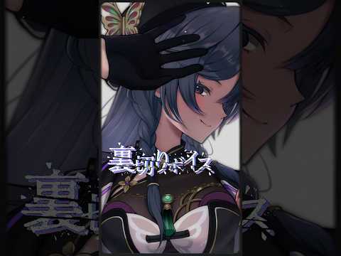 悪役の裏切りボイスと、お姉さんの可愛い秘密ボイス【綺沙良/にじさんじ】 サムネイル