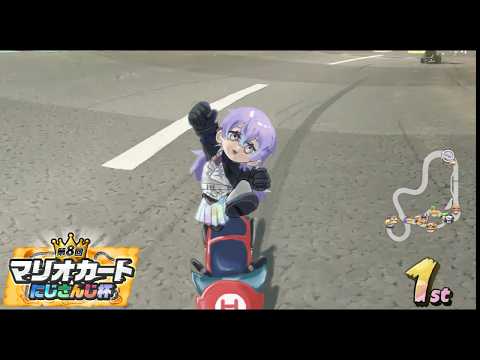 【＃マリカにじさんじ杯】準決勝Aリーグ頑張ります【星導ショウ/にじさんじ】 サムネイル