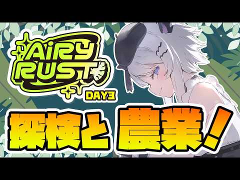 【エアラス Day3】農業までいけるかな～？【VTuber】 サムネイル