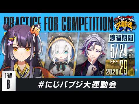 【PUBG MOBILE】にじパブジ大運動会 にむけてアルスさん＆不破さんとGO！【海妹四葉/にじさんじ】