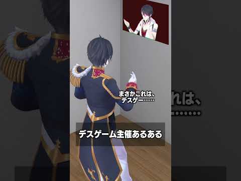 デスゲーム主催あるある 夢追翔 shorts サムネイル