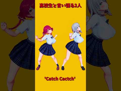「ホロライブ」「'Catch Cactch' 」　shorts サムネイル