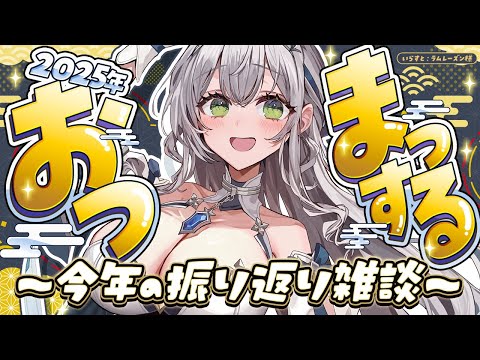 【朝活雑談】2025年最後の雑談！うぇんずでーまっする？！今年の目標振り返りもしよう～！！！【白銀ノエル/hololive】 サムネイル
