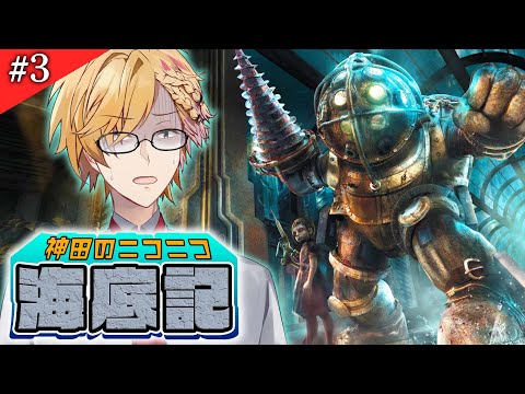 【 ホラゲ 】 3 海洋恐怖症なのに海の中でサバイバルしろってか！！！！！ 【 BIO SHOCK / 神田笑一 /… サムネイル