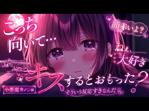 近い？…赤くなっちゃって、可愛いね。/小悪魔/キス/甘やかし/かまちょ/男性向け/シチュエーションボイス 男性向けシチ… サムネイル