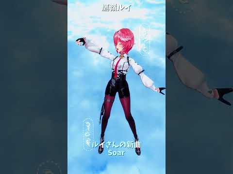 「ホロライブ」ルイさんの新曲「Soar」@TakaneLui　shorts サムネイル
