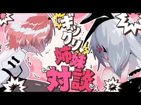 【 対談 】私たち、ぎっくり腰を同時期にやりました。ぎっくり姉妹【響咲リオナ・鷹嶺ルイ/hololive】 サムネイル