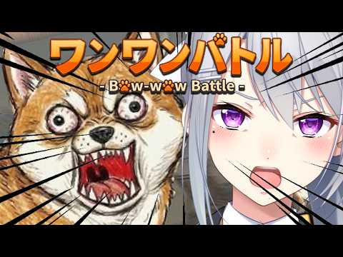 【ワンワンバトル】くぅ～んｗ【にじさんじ / 樋口楓】 サムネイル