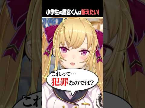 六法全書で訴える話  shorts vtuber にじさんじ 鷹宮リオン サムネイル