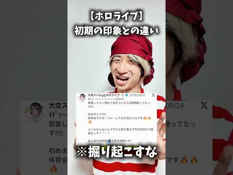大空スバルの推し活レビュー|最初の印象から評価が変わった理由を振り返る