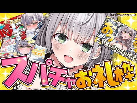 【スパチャお礼】華金のお昼に縦型太郎📱✨年末年始ありがとうございました🎍🤍【白銀ノエル/hololive】 サムネイル